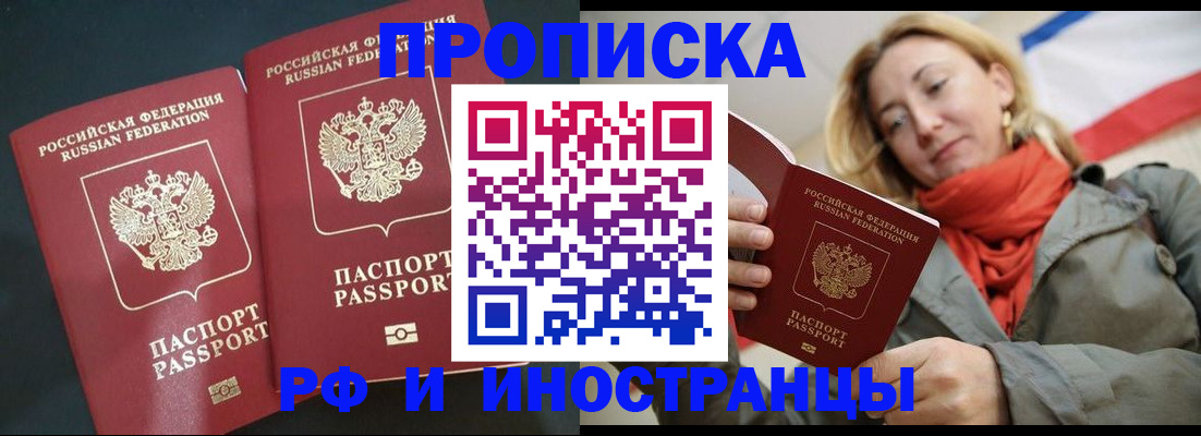 временная регистрация в Элисте