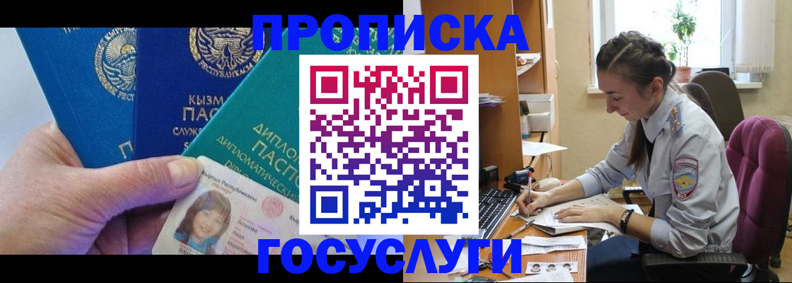прописка от собственника в Элисте