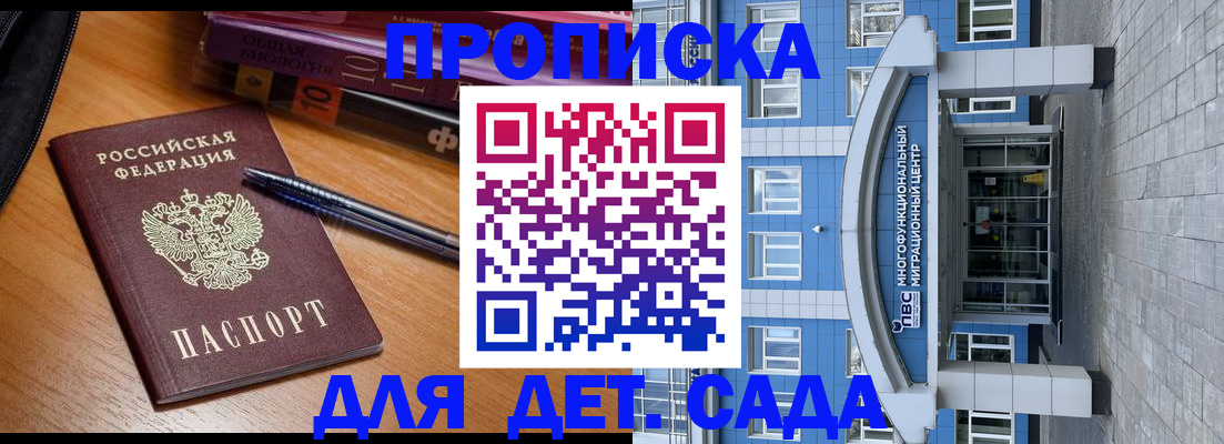 прописка для школы в Элисте
