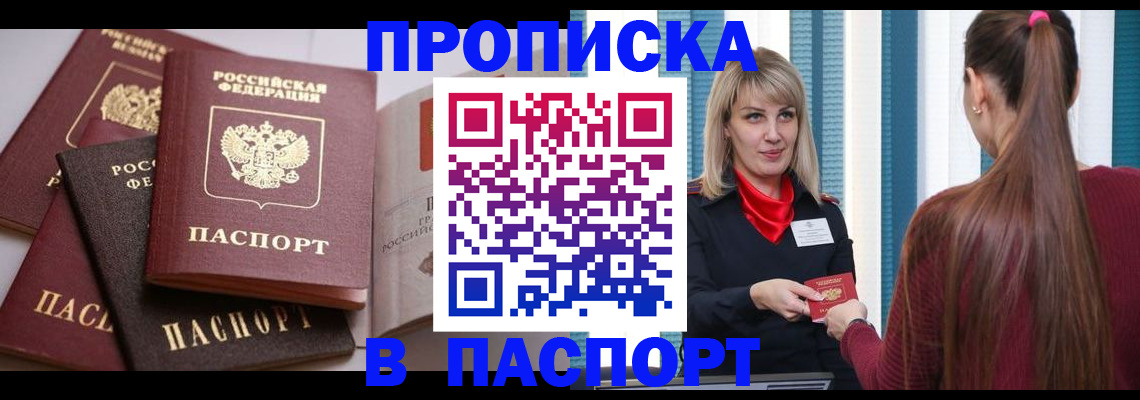 временная регистрация в Элисте