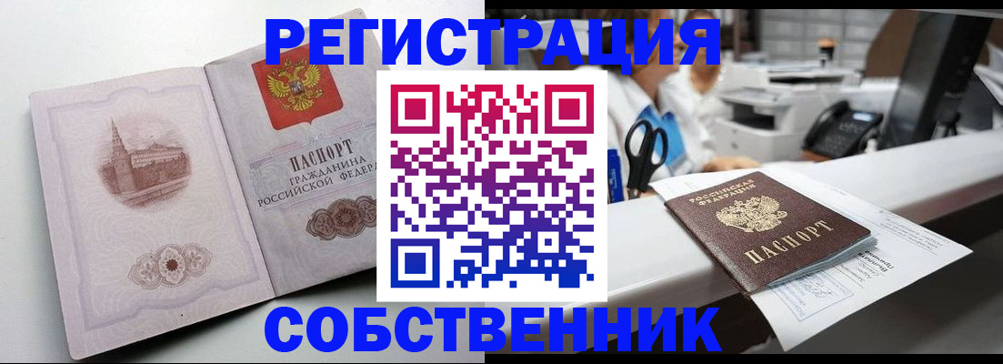 прописка законно в Элисте