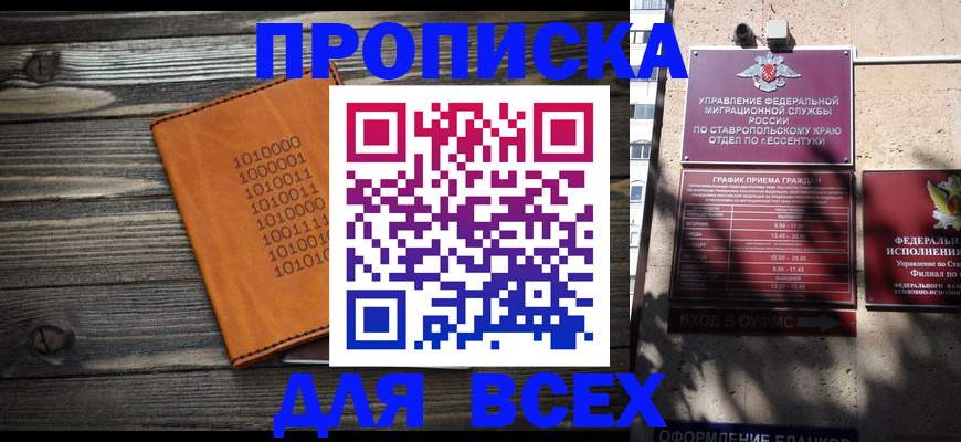 временная регистрация купить в Элисте