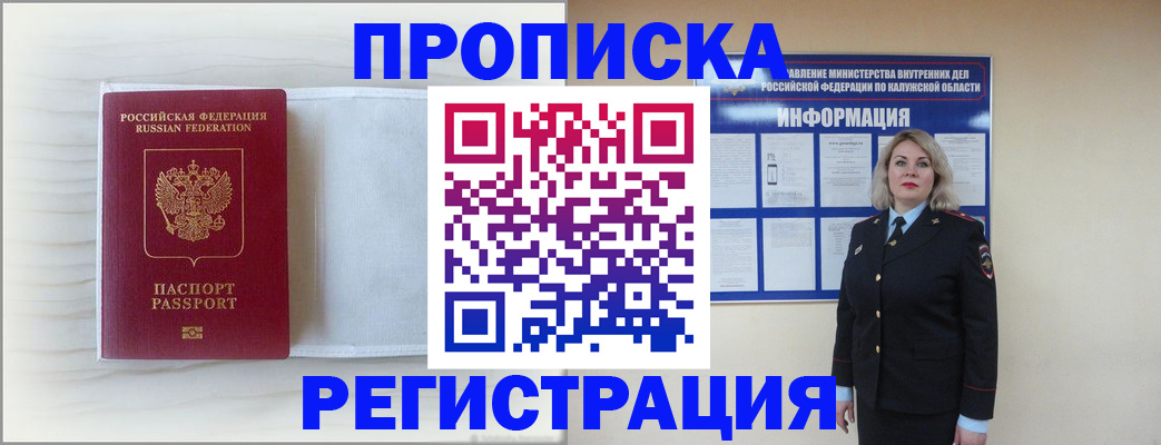 временная регистрация в Элисте
