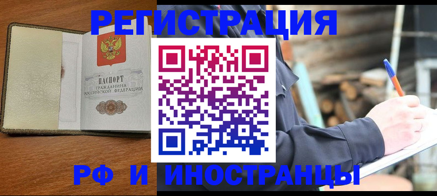 временная регистрация для школы в Элисте
