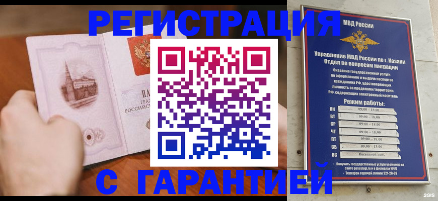 прописка в Элисте