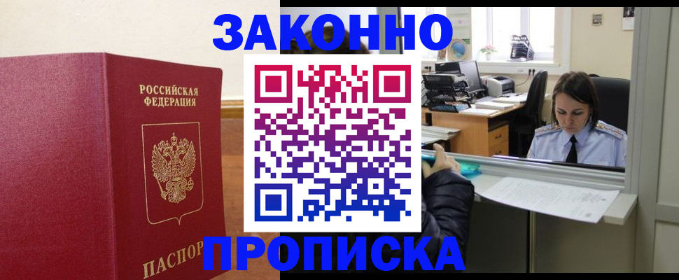 временная прописка в Элисте