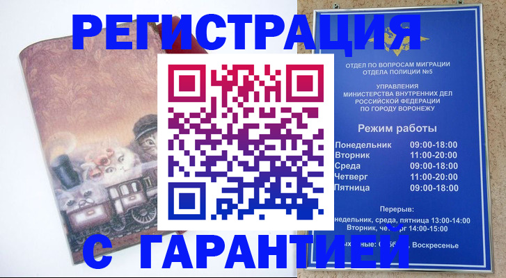 временная регистрация законно в Элисте