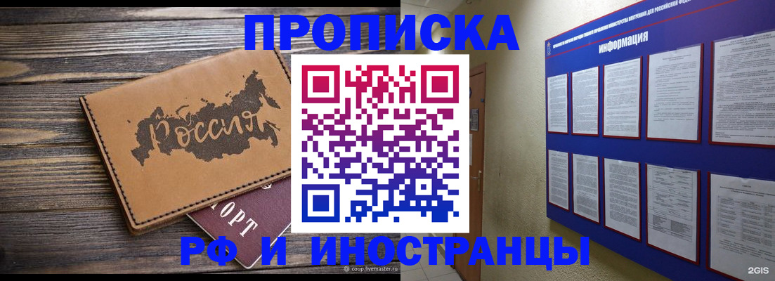 прописка штамп в Элисте