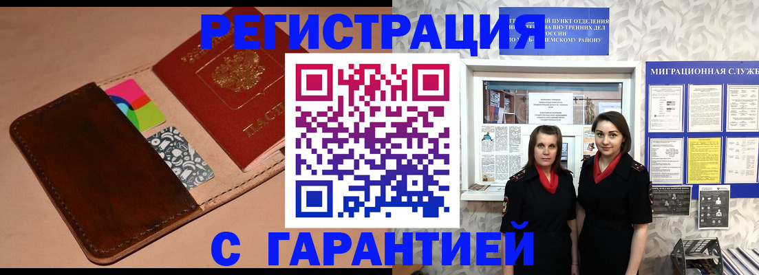 временная регистрация купить в Элисте