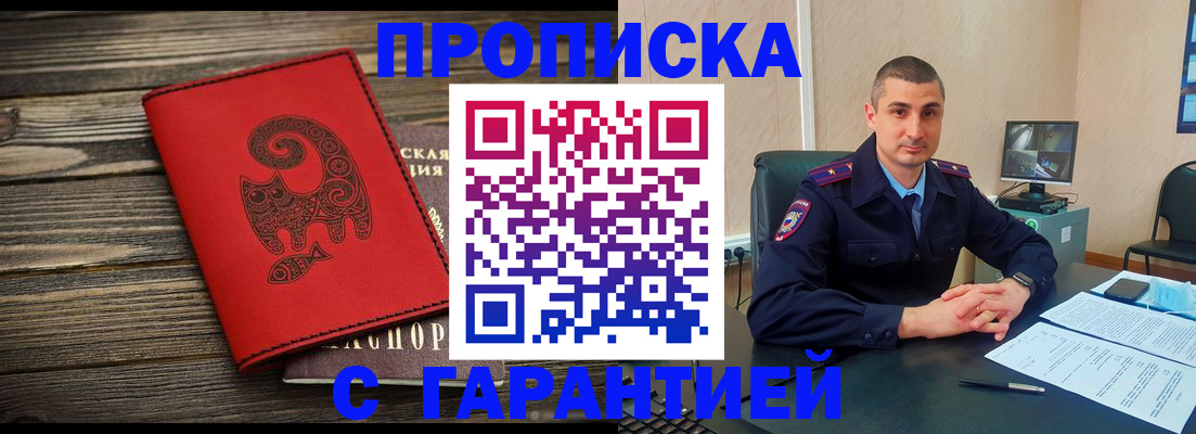 прописка поиск в Элисте
