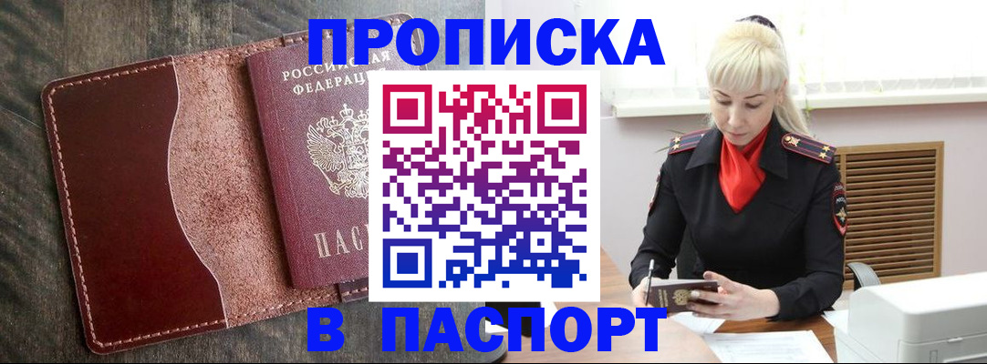 прописка штамп в Элисте